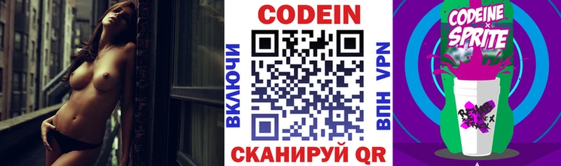 Кодеин Purple Drank  Пенза 